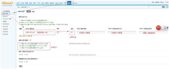 Discuz论坛后台邮件设置