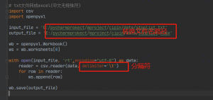 使用python怎样实现txt以及excel的互转？