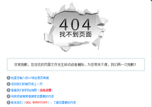 404错误页面