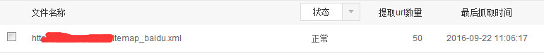 百度sitemap问题解决