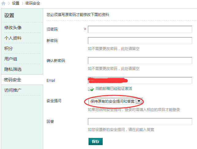 Discuz!论坛修改安全提问