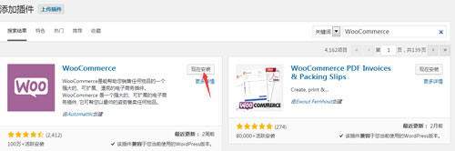 WooCommerce插件安装