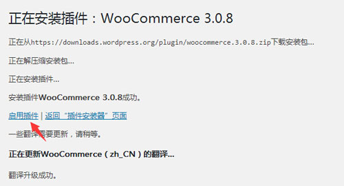 启用WooCommerce插件