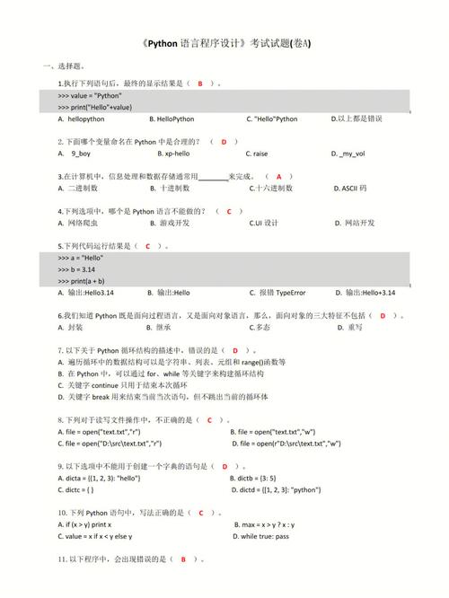 python语言程序设计