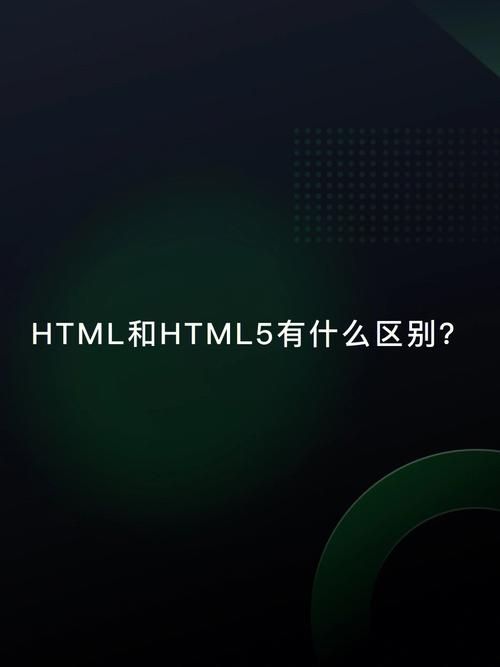 html和html5一样吗