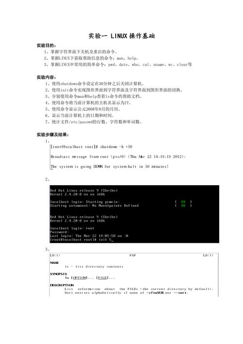 linux内核编译实验报告