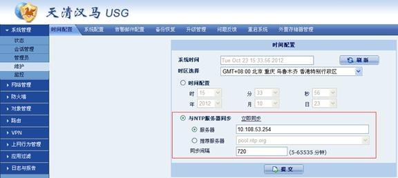ntp服务器修改
