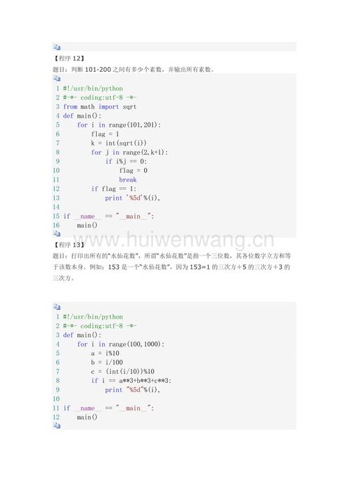 python函数的例题