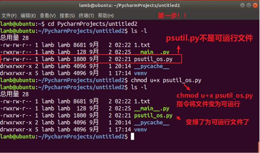 执行python.py文件