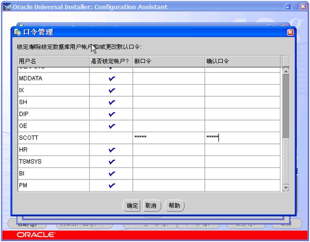 管理用Oracle 10g简化口令管理