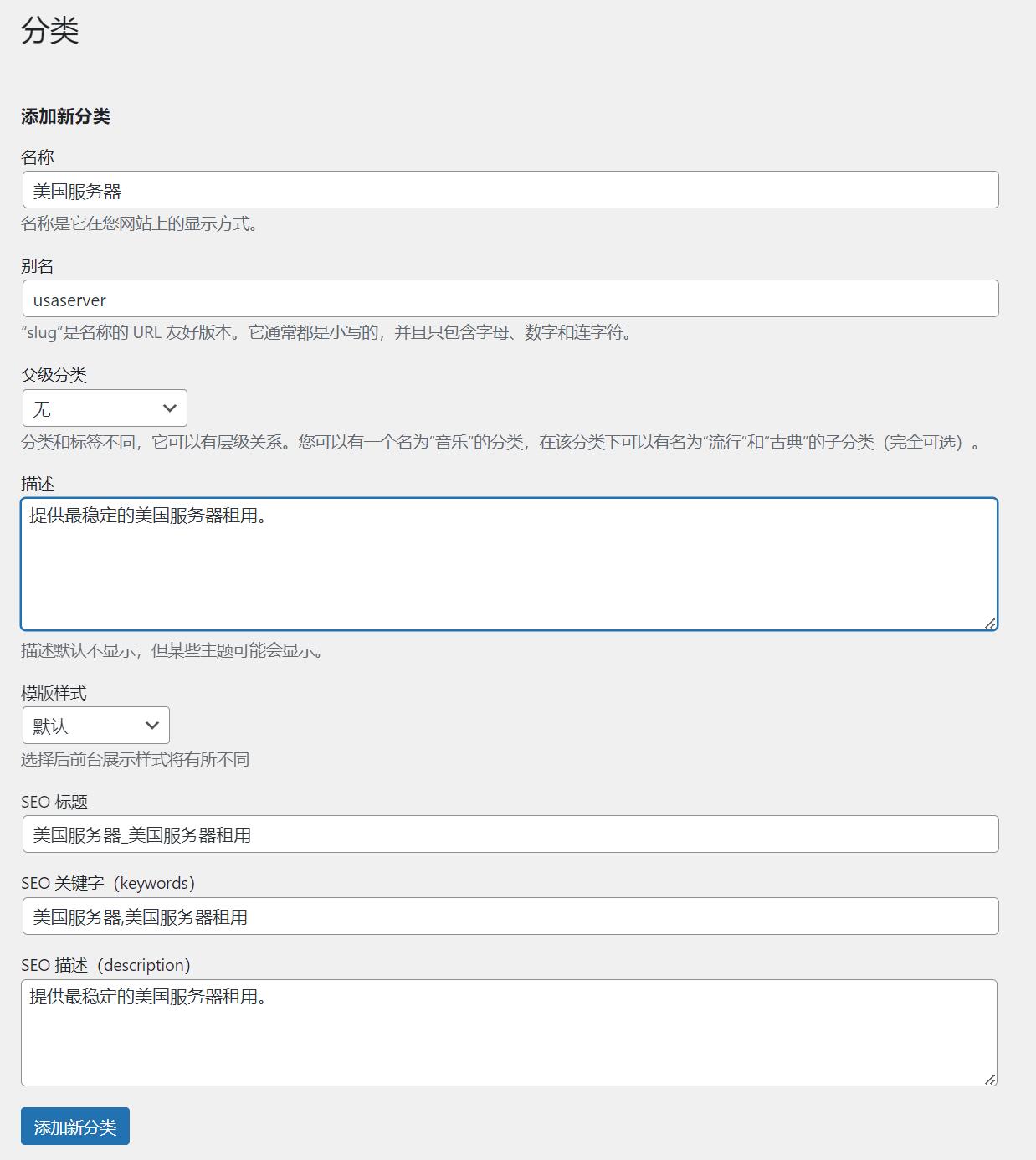 WordPress 如何添加类别，添加分类？