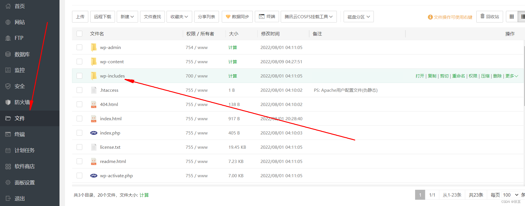 WordPress网站更改后台登录地址图文教程