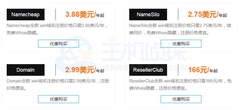 win域名注册价格
